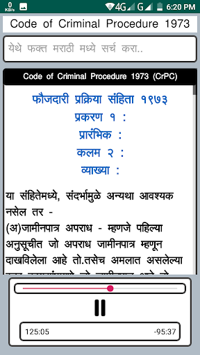 CrPC in Marathi with Audio Screen 3