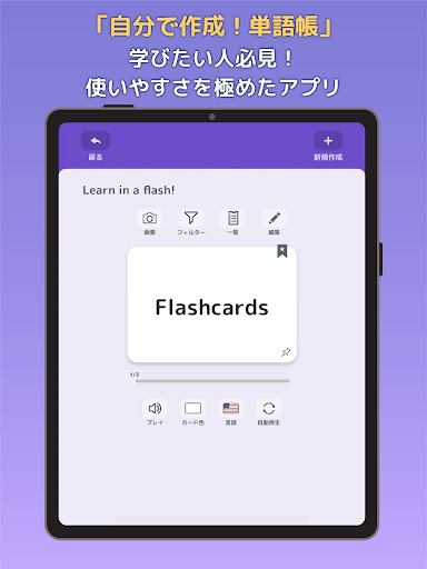 自分で作成 単語帳 読み上げ機能つき Google Play のアプリ