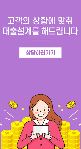 여성/주부 전용대출 Screen 2