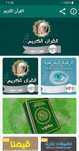 Android application ايمن سويد القران الكريم كاملا screenshort