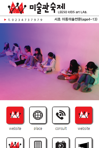 Android application 에꼴드에땅 미술관숙제 screenshort