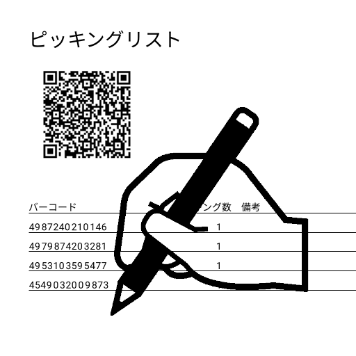 ピッキングリストメーカー logo