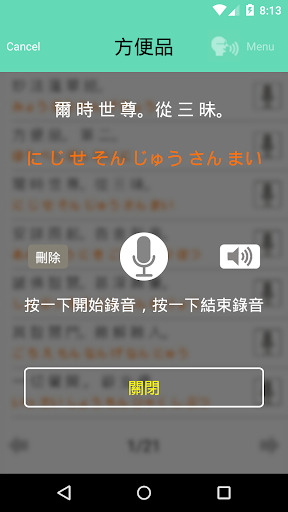 勤行小幫手 Screen 3