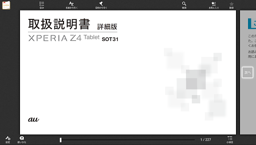 Android application Xperia™ Z4 Tablet 取扱説明書 screenshort