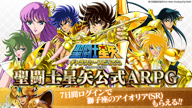 聖闘士星矢 ギャラクシー スピリッツ 本格arpg Apps On Google Play