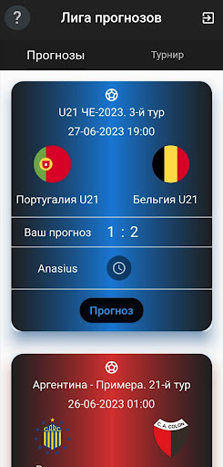 Android application Лига Прогнозов screenshort