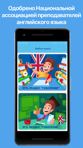 Android application UCanSpeak ОГЭ/ЕГЭ screenshort