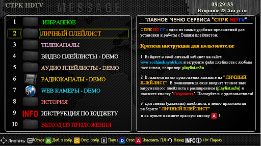 СТРК HDTV Screen 2
