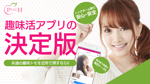 Android application ピーチ screenshort