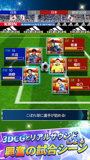 サッカー日本代表ヒーローズ screenshot