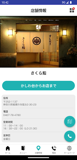 さくら鮨 公式アプリ Screen 3