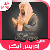 Quran mp3 by Idriss Abkar, Idrees Abkar Recitation icon