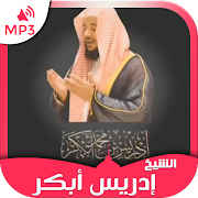 Top 43 Music & Audio Apps Like Quran mp3 by Idriss Abkar, Idrees Abkar Recitation - Best Alternatives