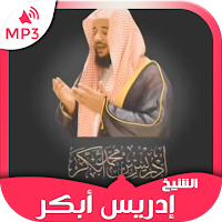 Quran mp3 by Idriss Abkar Idr