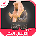 Quran mp3 by Idriss Abkar, Idrees Abkar Recitation Apk