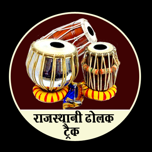 Rajasthani Dholak Track - Marwadi New Dholak Track
