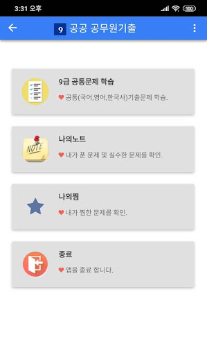 Android application 9급 공무원 시험 기출문제 [9공공] screenshort