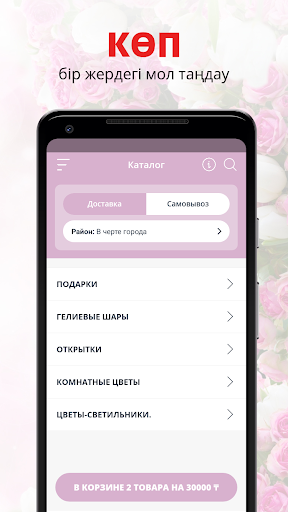 Android application Лавка цветов | Костанай screenshort