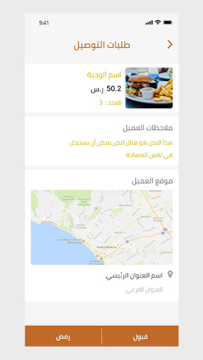 Android application هاي ديليفري / السائق screenshort