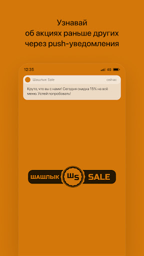 Android application Шашлык SALE | СПб screenshort