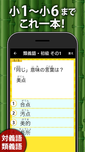 小学生国語ドリル - 小学校の勉強・中学受験対策アプリ screenshot 5