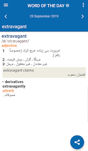 Oxford English Urdu Dictionary Screenshot