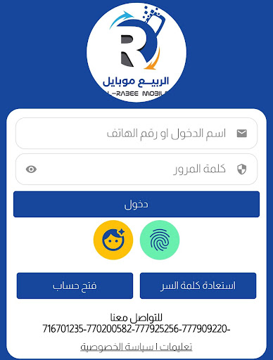الربيع موبايل Screen 2