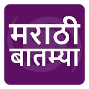 Top 29 News & Magazines Apps Like IBN Lokmat Marathi News Batamya Mumbai Pune - Best Alternatives