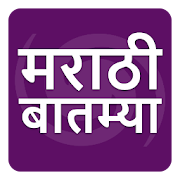 IBN Lokmat Marathi News Batamya Mumbai Pune