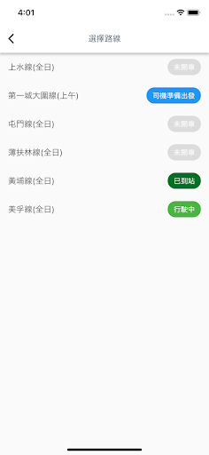 龍威旅運報站 Screen 2