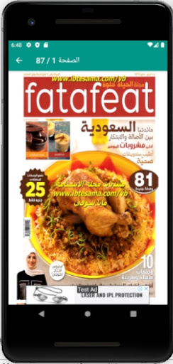 Android application مجلة فتافيت screenshort