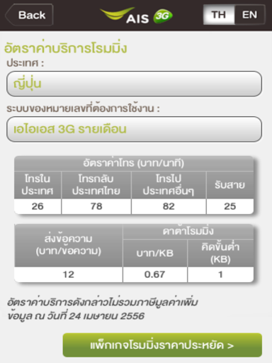AIS Roaming Screenshot 3 - AppWisp.com