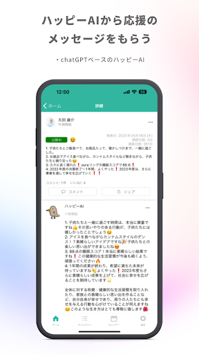 はぴトレ -ポジティブ心理学に基づく3つの良かったこと日記 Screen 3