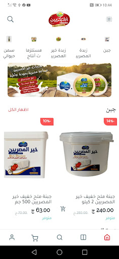 Android application Elmasreen Foods screenshort