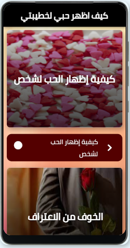 كيف ‏اظهر ‏حبي ‏لخطيبتي