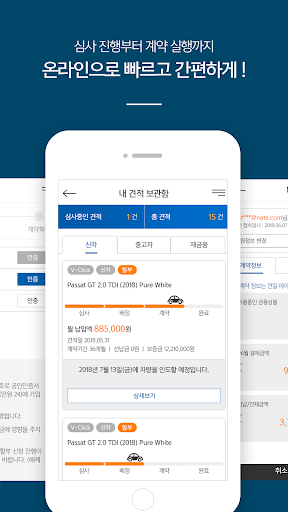 폭스바겐파이낸셜서비스 공식 모바일 앱, V-click Screen 2