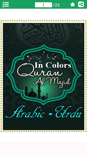 Surah Noor (سورة النور) with U Screen 2