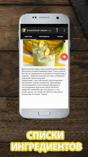 Смузи Рецепты рецепты с фото Screen 3