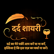 Hindi Dard Bhari Shayari with images Hindi Latest