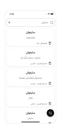 وشەدان Screen 2