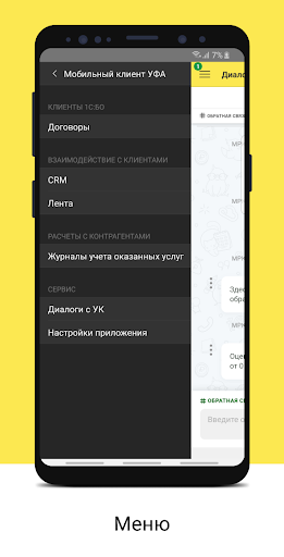 Android application 1С:УФА screenshort