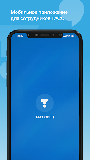Android application ТАССОВЕЦ screenshort