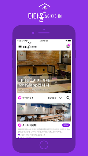 Android application 더다올 스터디카페 (THE DAOL Studycafe) screenshort