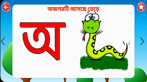 Bangla Alphabet-বাংলা বর্ণমালা Screen 3