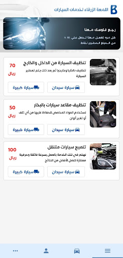 Android application  Blue shine screenshort