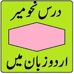 Cover Image of Unduh Darse Nahv Meer in Urdu Darja  APK