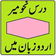 Top 39 Books & Reference Apps Like Darse Nahv Meer in Urdu Darja Oola Wifaqul madaris - Best Alternatives