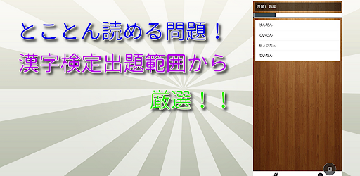 漢検準１級読みトレーニング Screen 2