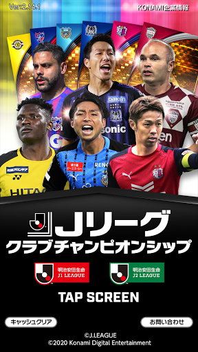 Download Jリーグクラブチャンピオンシップ 2.16.1 screenshots 1