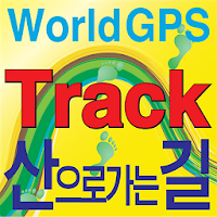 등산지도 산으로가는길 GPS World